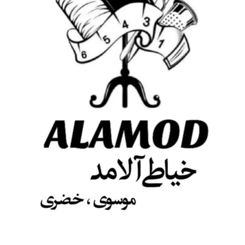 آلامد