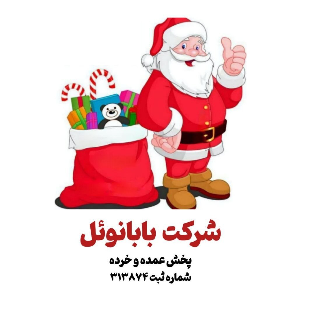 بابانوئل