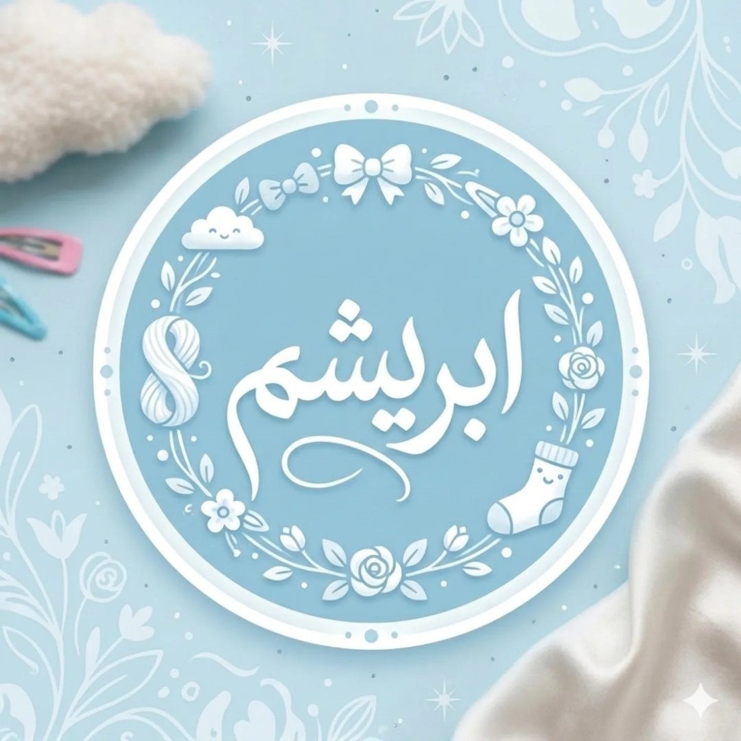 لوگوی جوراب، اکسسوری، لوازم فانتزی، کش مو، گلسر، ابریشم