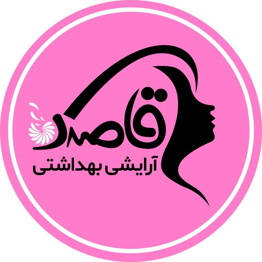لوگوی لوازم آرایشی و بهداشتی | قاصدک 💄