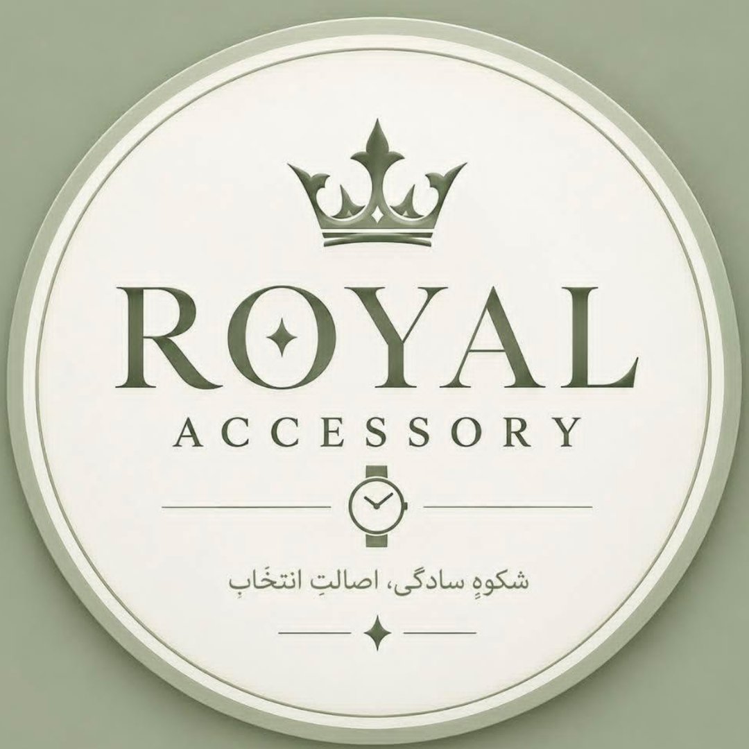 اکسسوری رویال