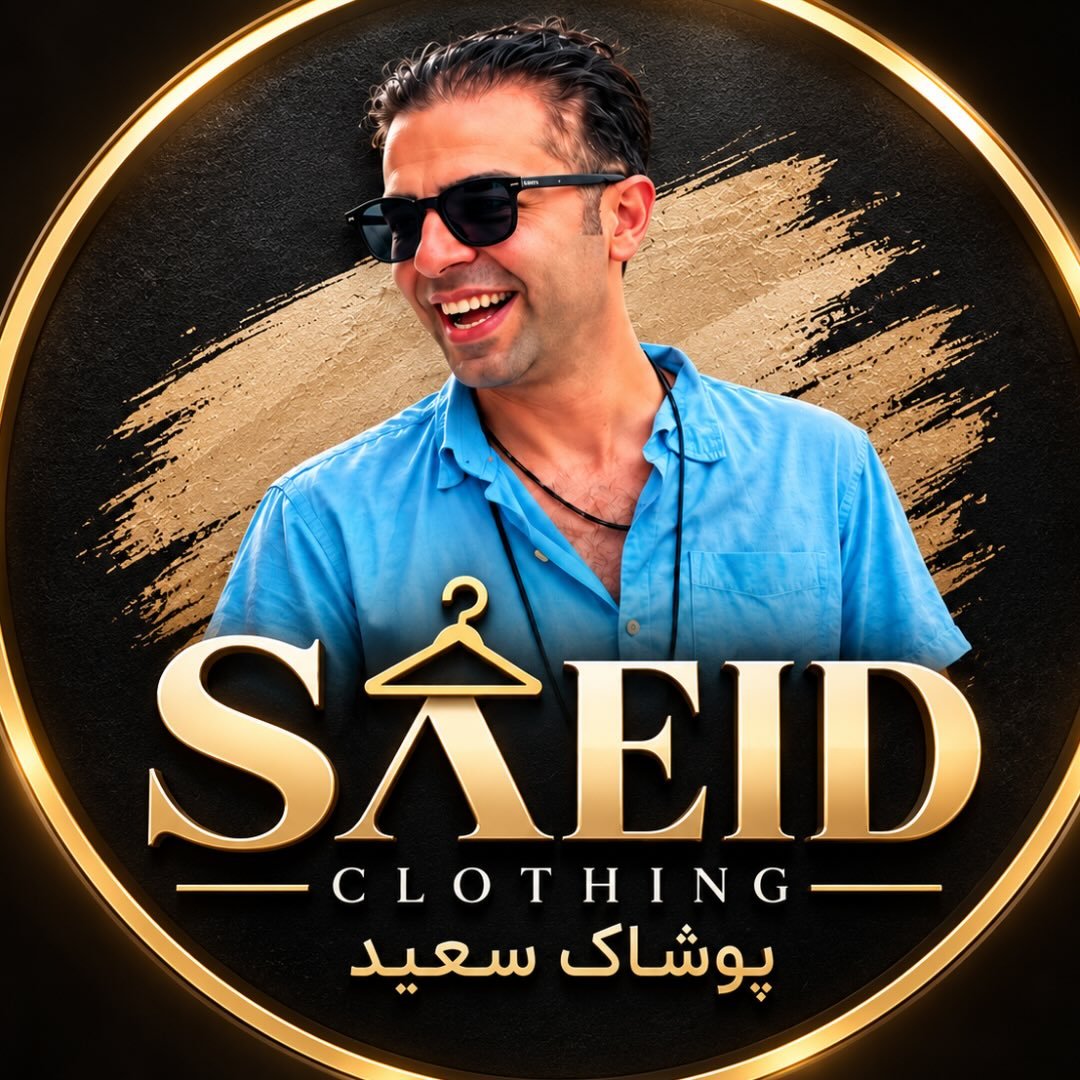 پوشاک سعید