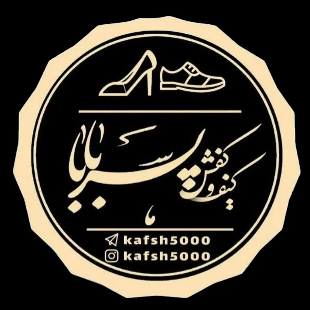 کفش پسربابا