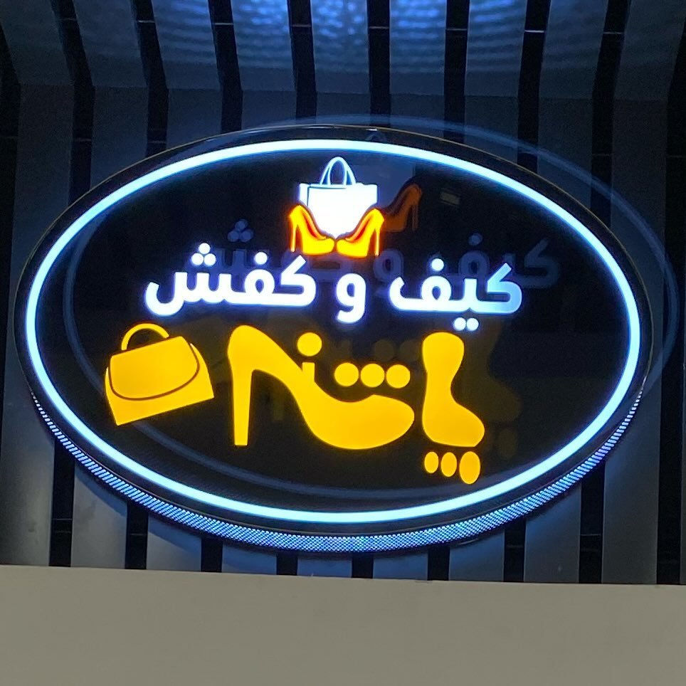 فروشگاه آنلاین