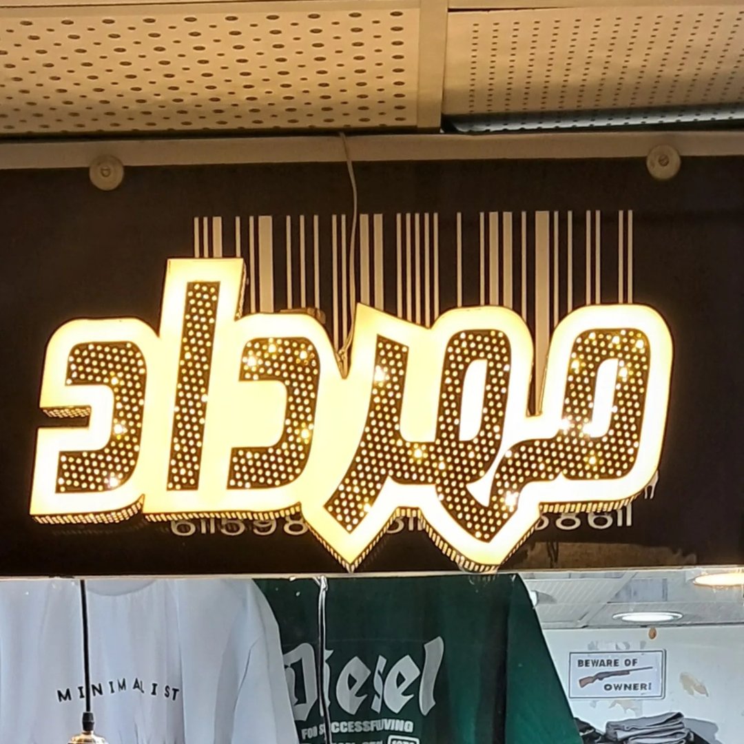 مهرداد شاپ