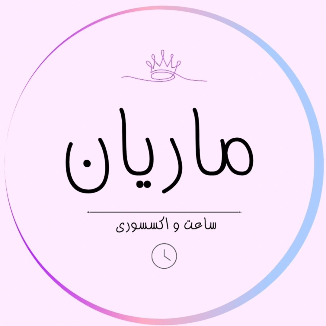 ساعت ماریان