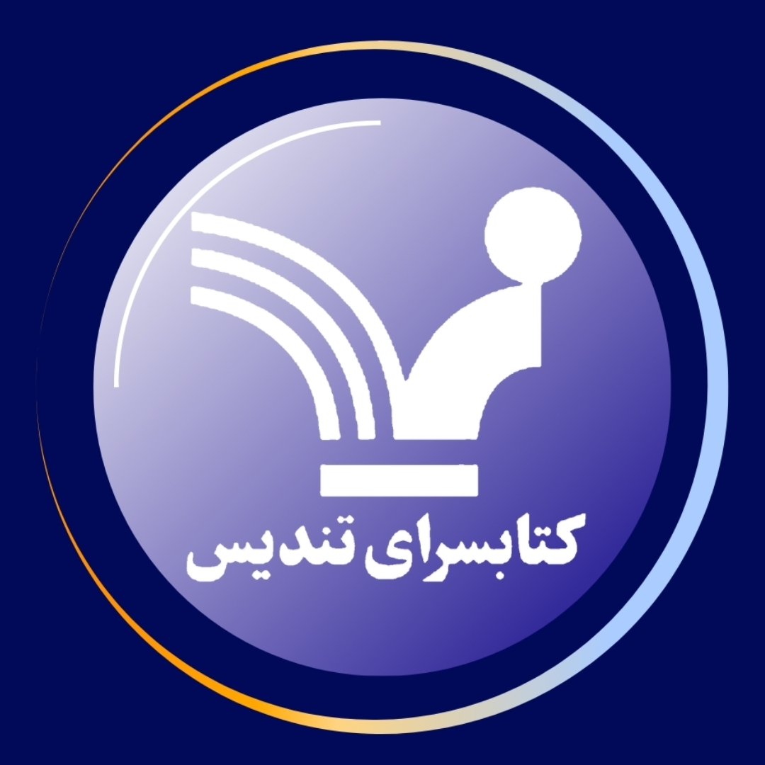 لوگوی کتابسرای تندیس