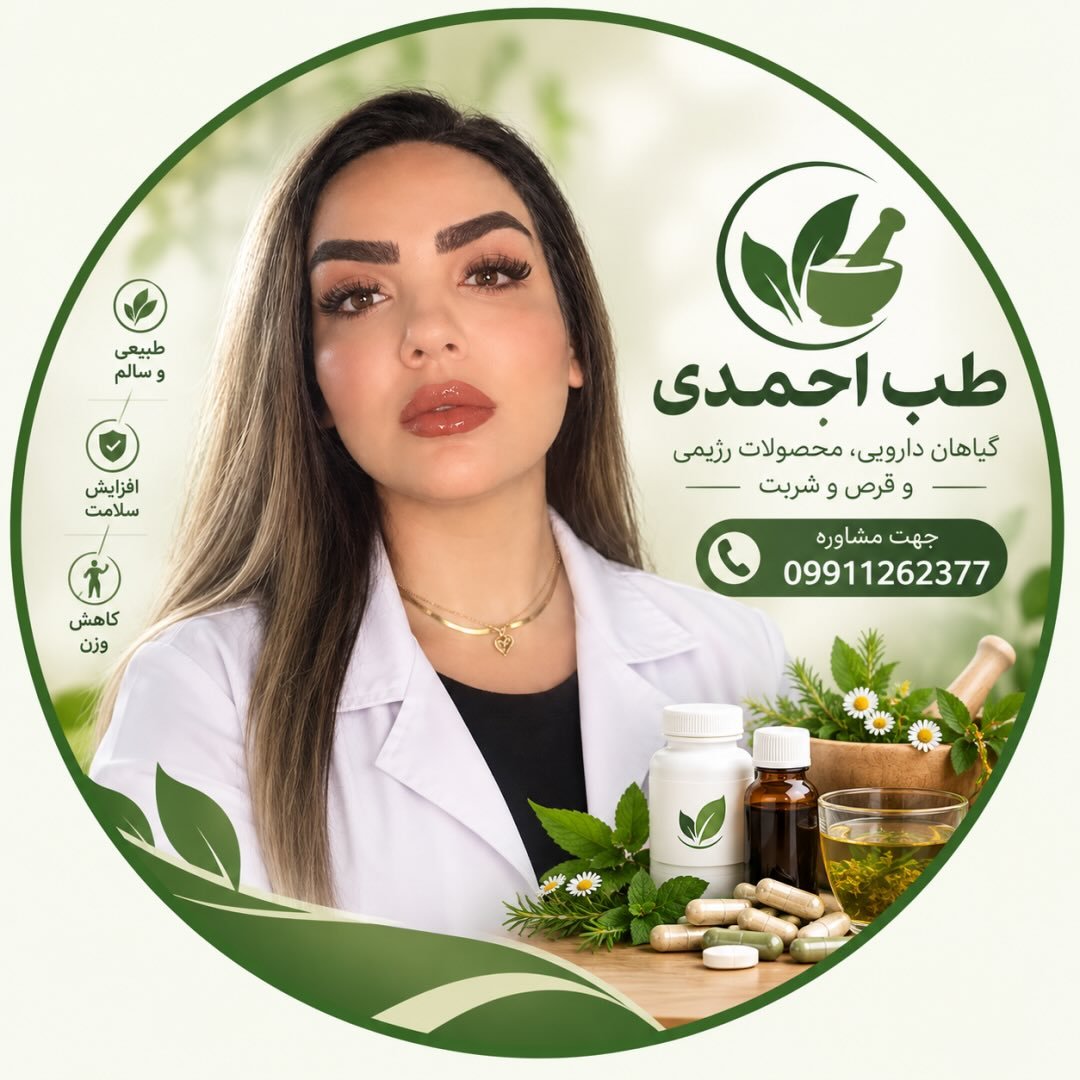 لوگوی گیاهان دارویی|ادویه جات|کره بادام زمینی|روغن زیتون|ارگانیک