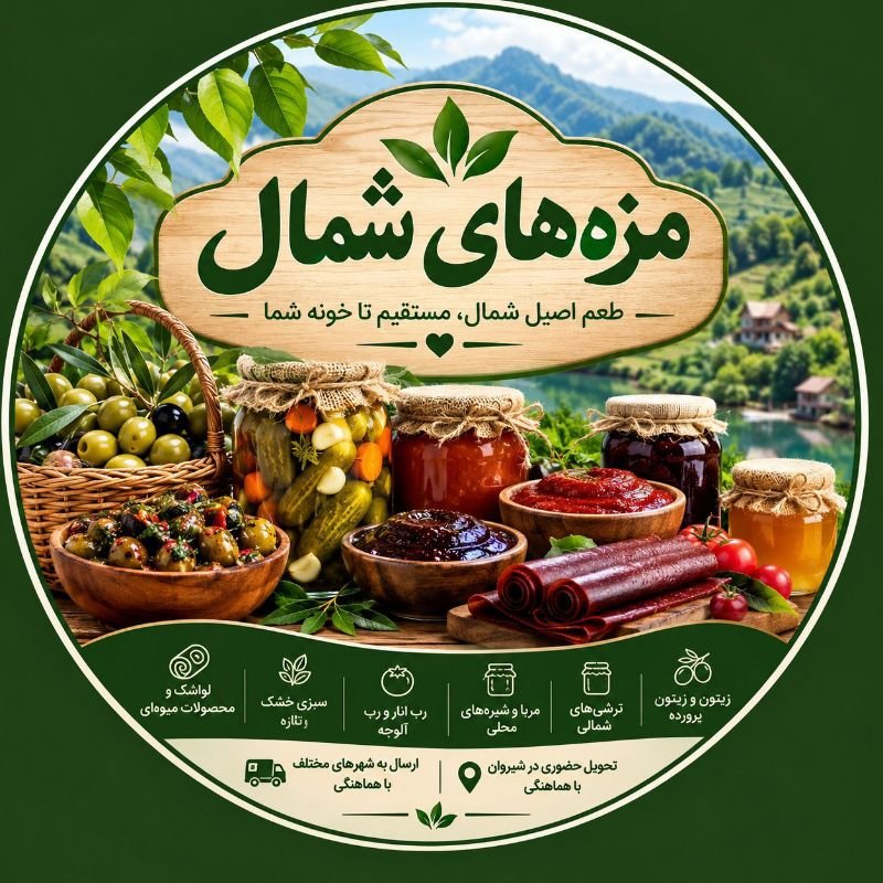 لوگوی خوشمزه های گیلان 🍃