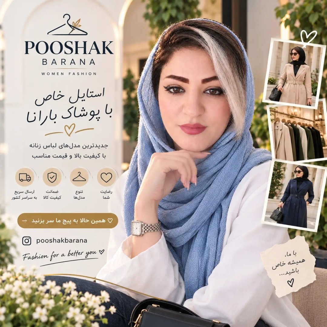 لوگوی poshak barana@