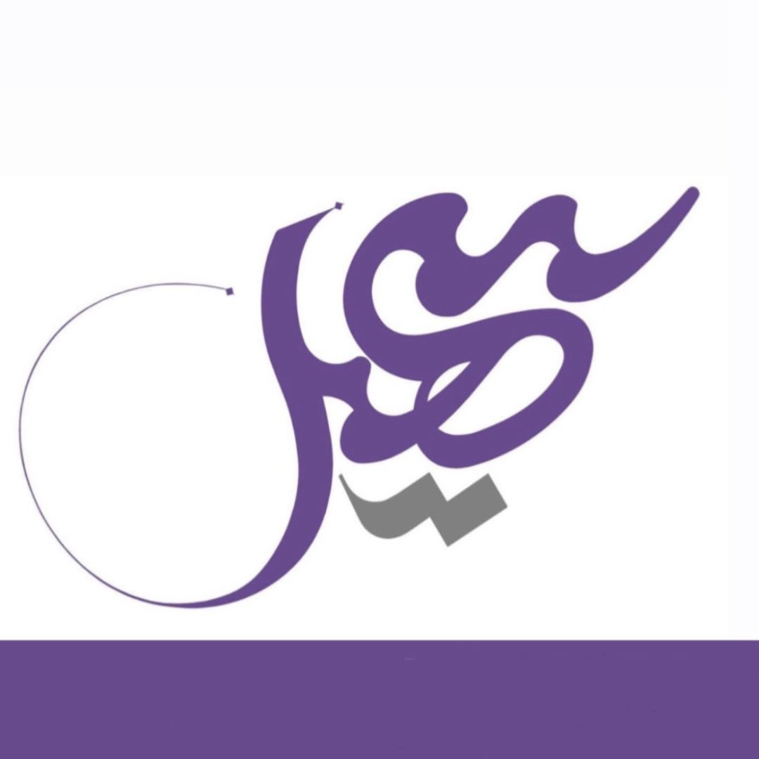 لوگوی عبا / تیشرت / مانتو / شومیز /پوشاک سهیل / لباس_تابستونی