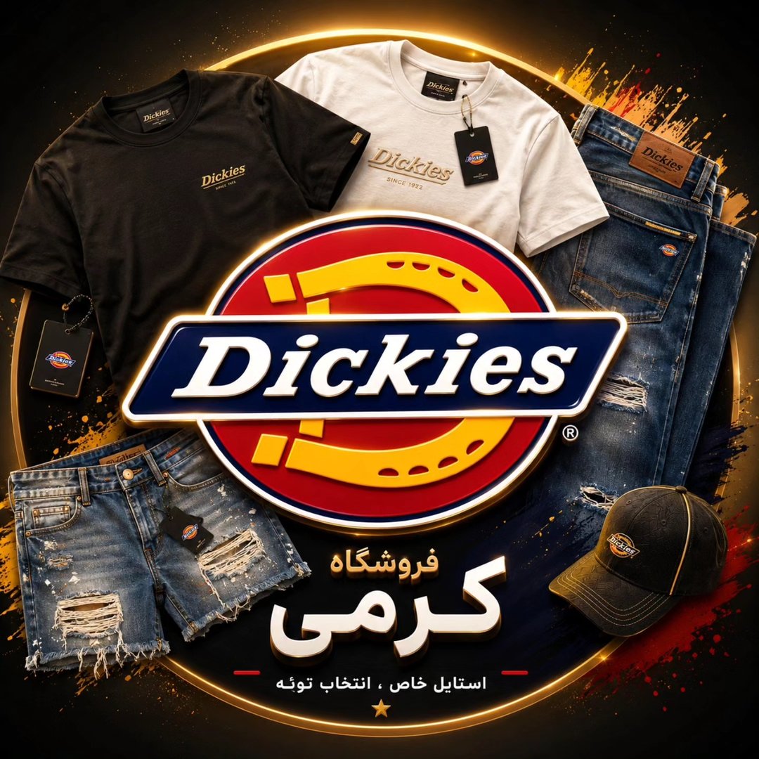لوگوی dickies.karami