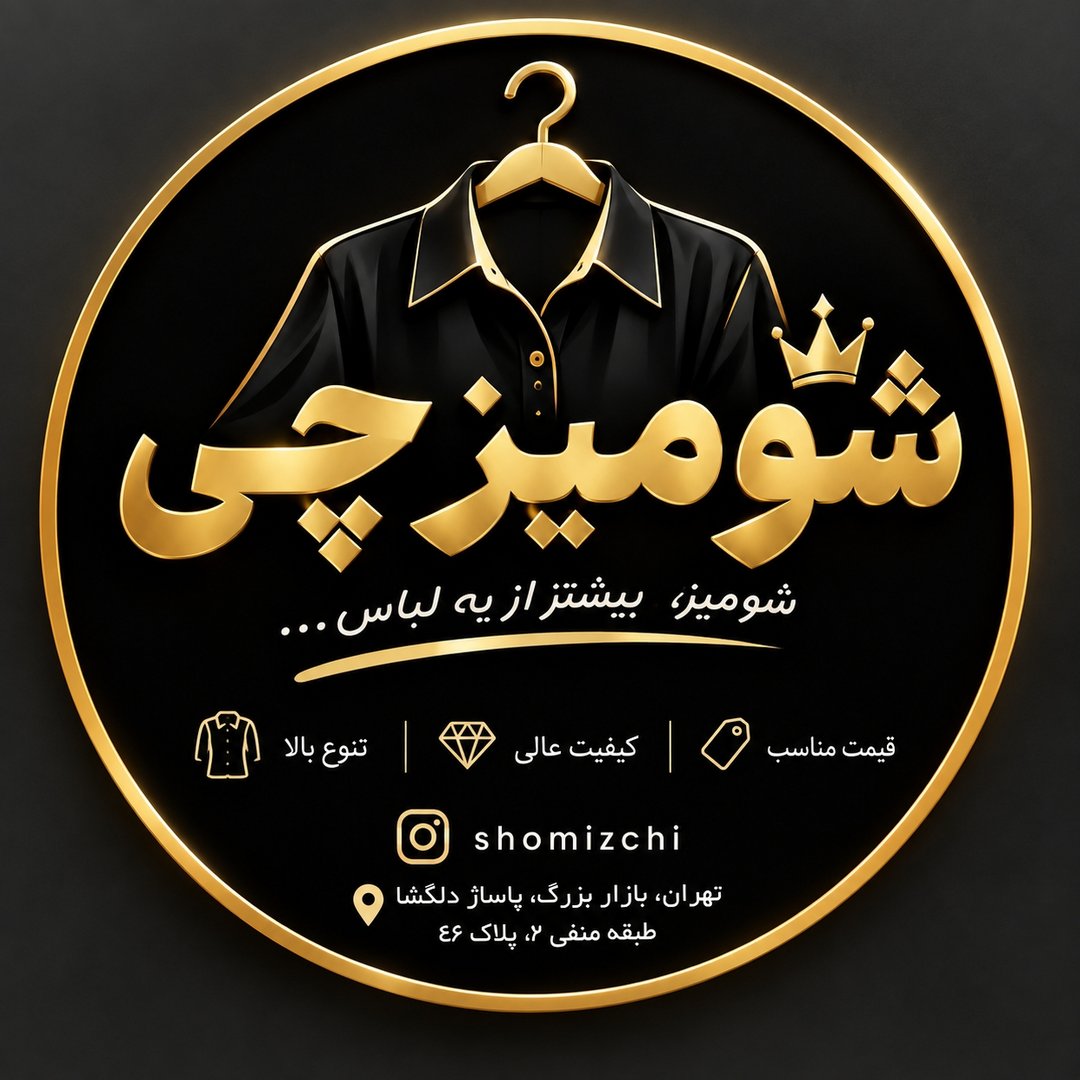 لوگوی shomizchi