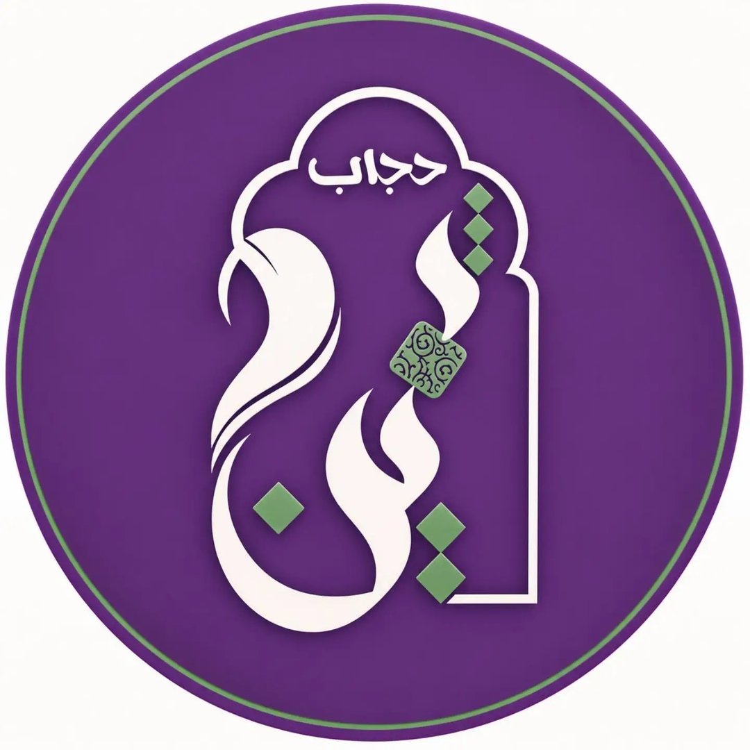 لوگوی فروشگاه ثمین : چادر / عبا / پیراهن و ملزومات حجاب ✨️