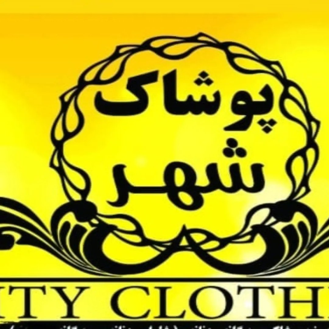 لوگوی پوشاک شهر