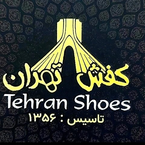 لوگوی کفش تهران