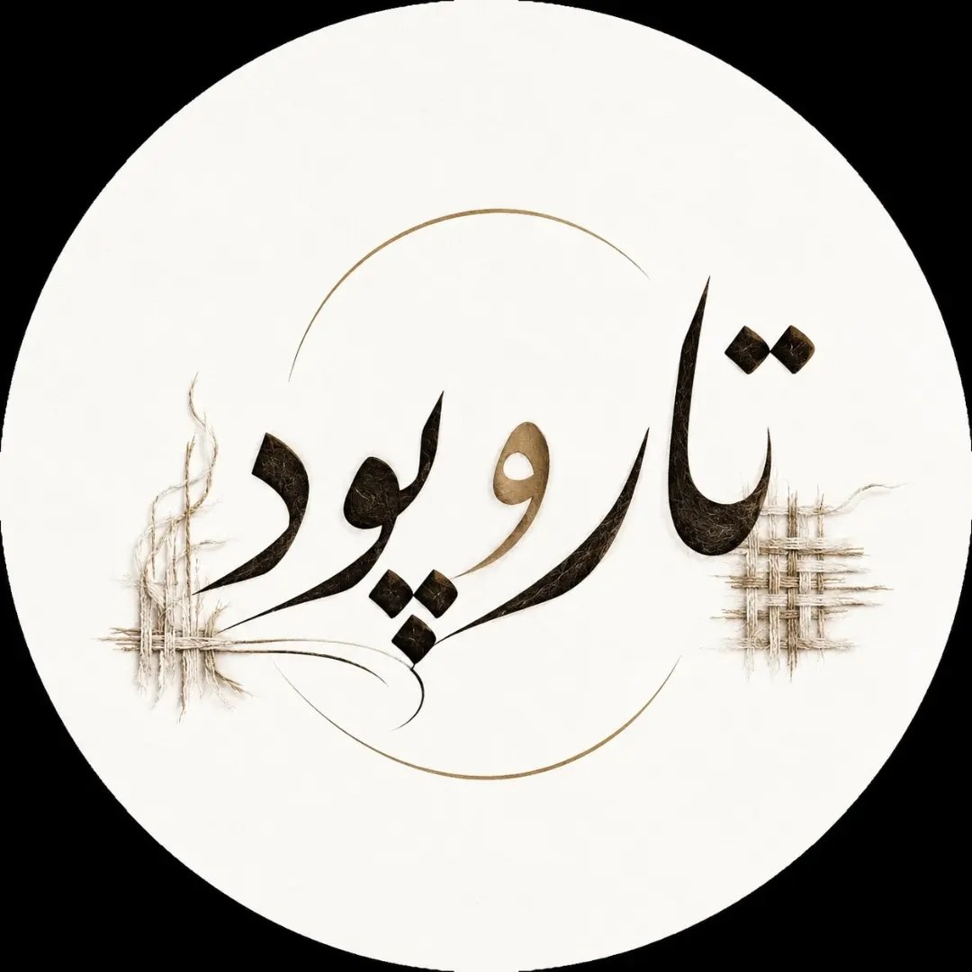 لوگوی تار و پود🧵