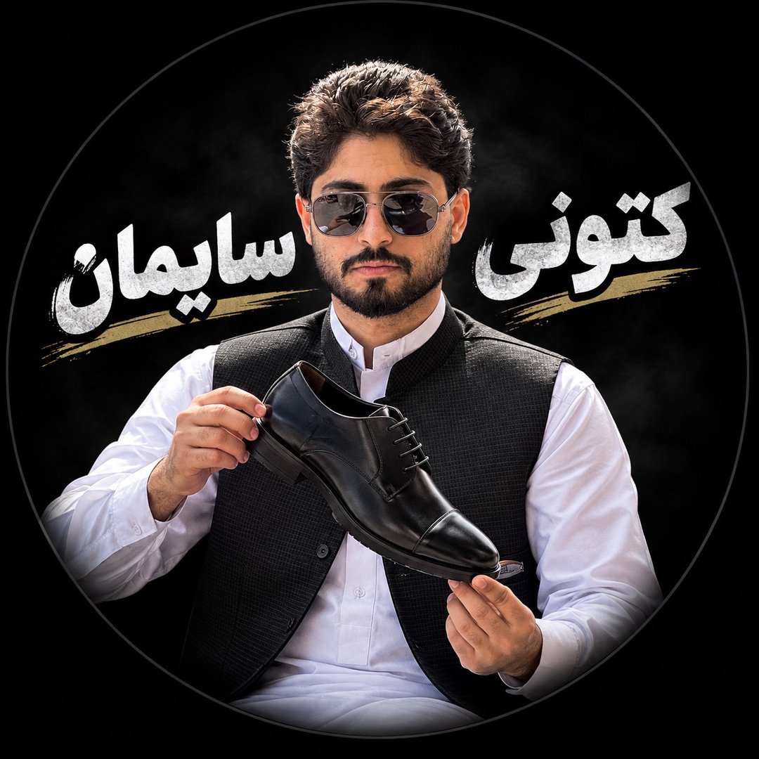 لوگوی 👟فروشگاه کفش سایمان👞 👣