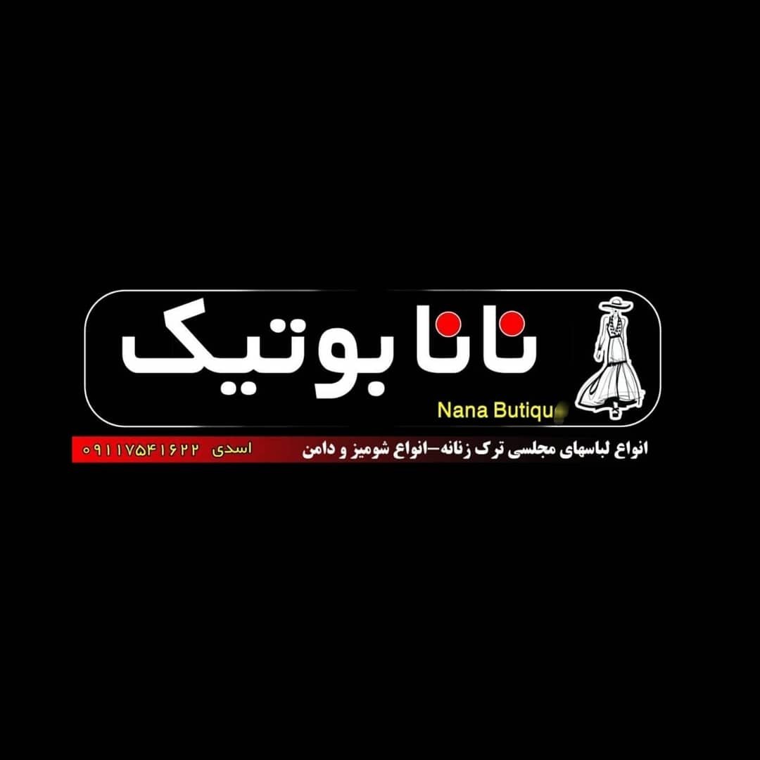 لوگوی نانابوتیک