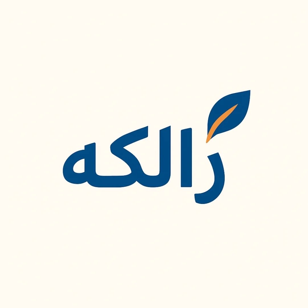 لوگوی گروه تولیدی ژالکه/ پوشاک زنانه/ تولید تخصصی شلوارهای کرپ وسورن