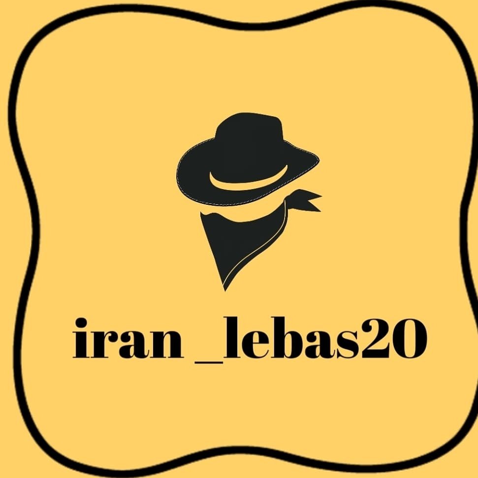 لوگوی iran_lebas20