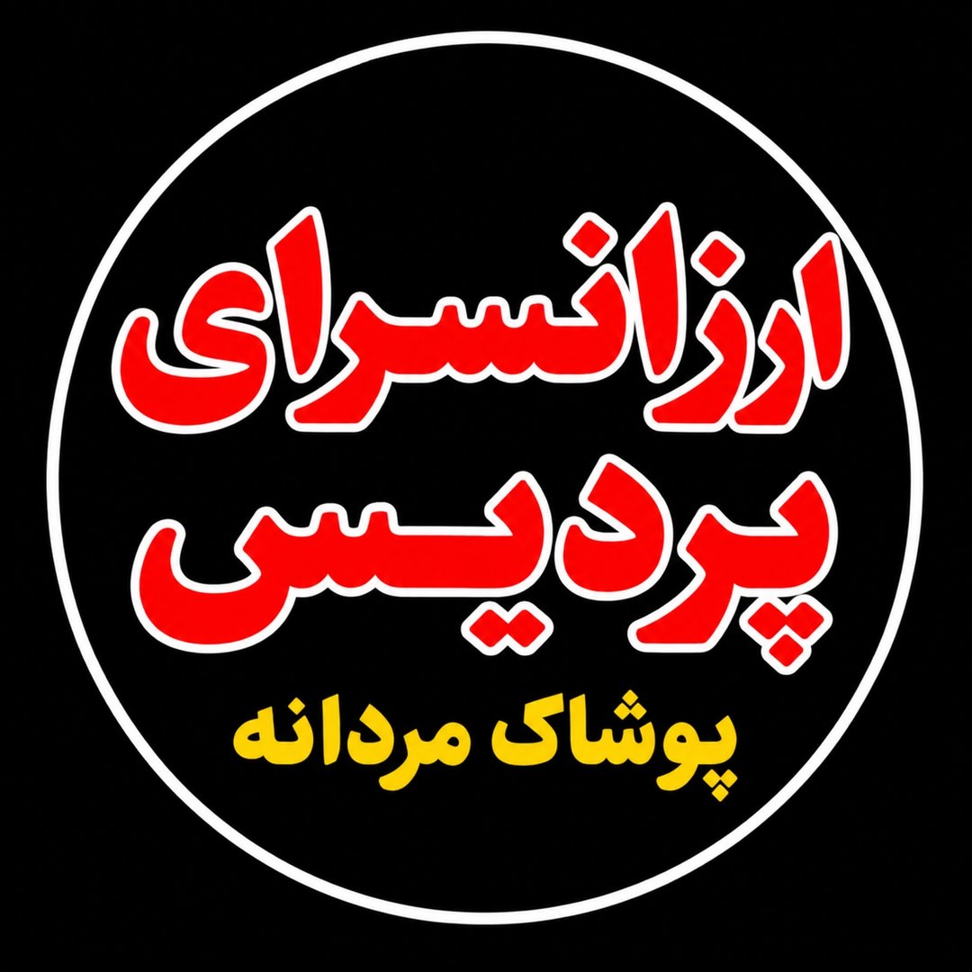 لوگوی pardis_poushak