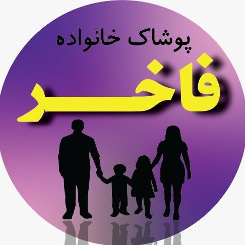 لوگوی پوشاک فاخر | زنانه، مردانه، بچگانه
