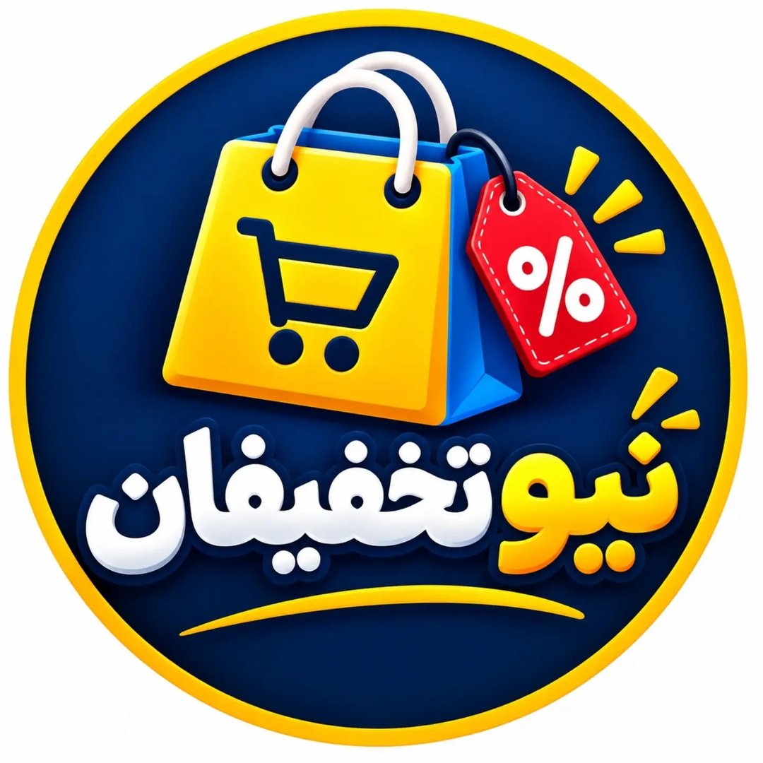 لوگوی 🛍️ نیو تخفیفان | خرید اقتصادی