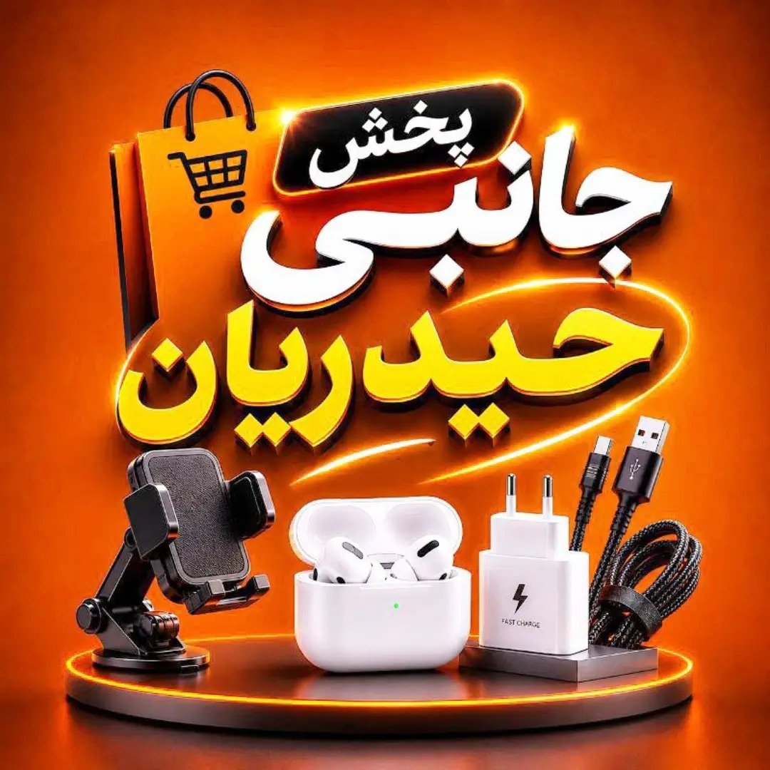 لوگوی پخش جانبی حیدریان