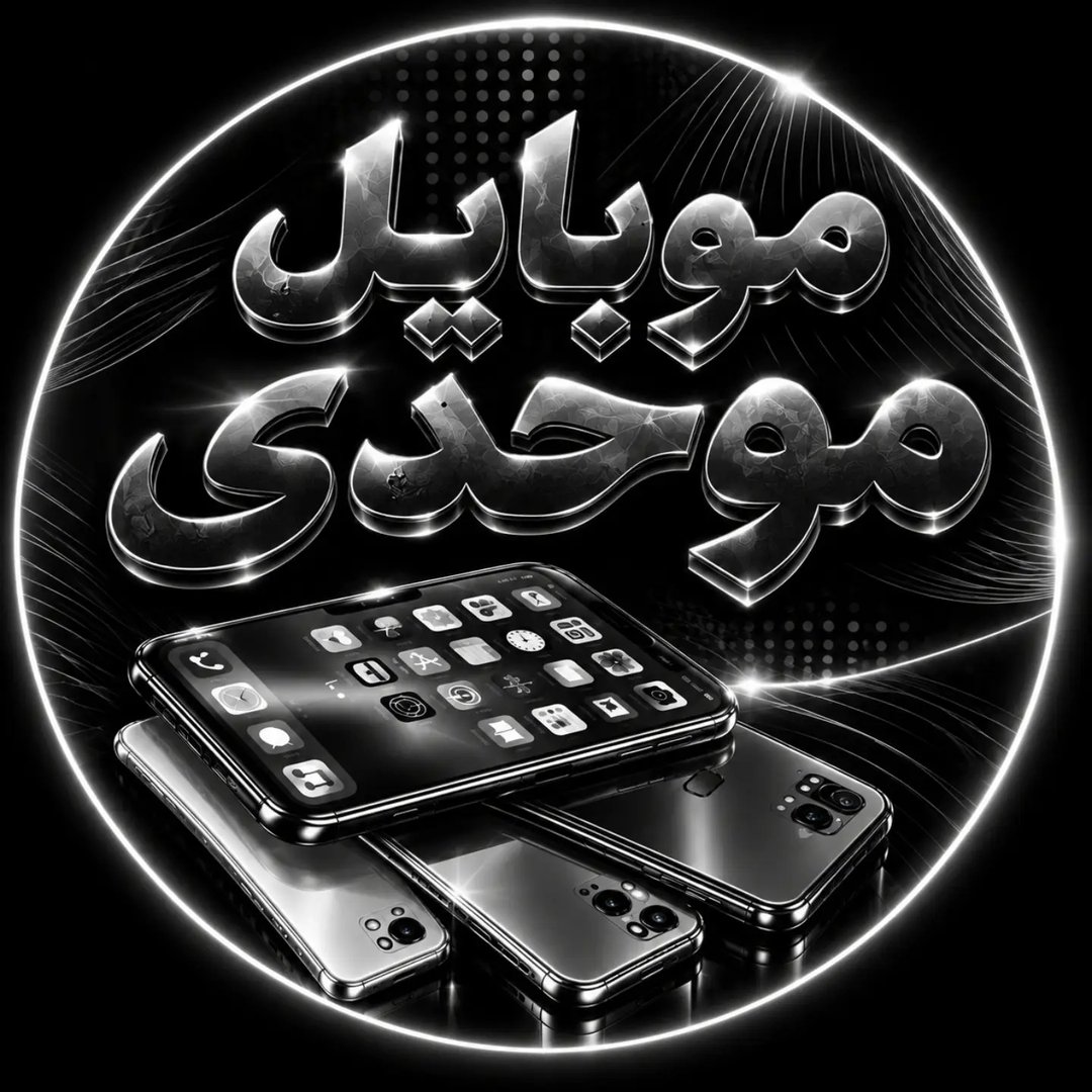 لوگوی Movahedimobile