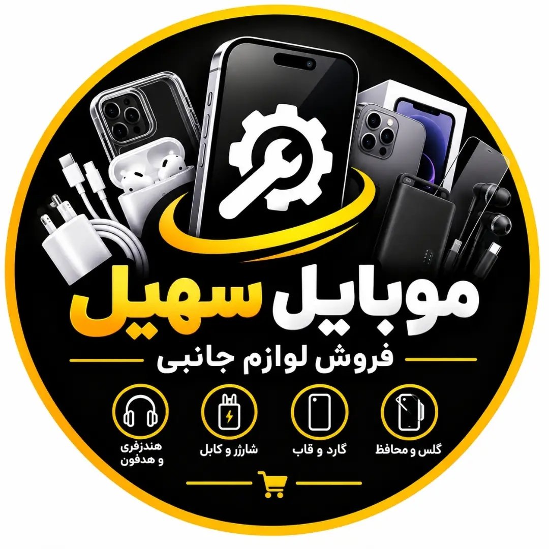 لوگوی Soheil Mobile Center