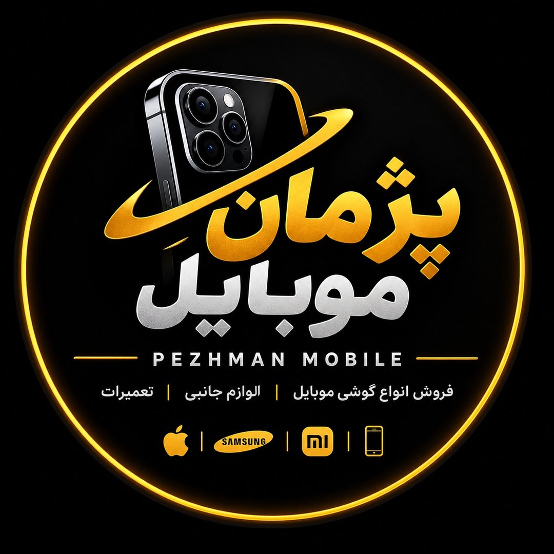 لوگوی موبایل پژمان/ورامین
