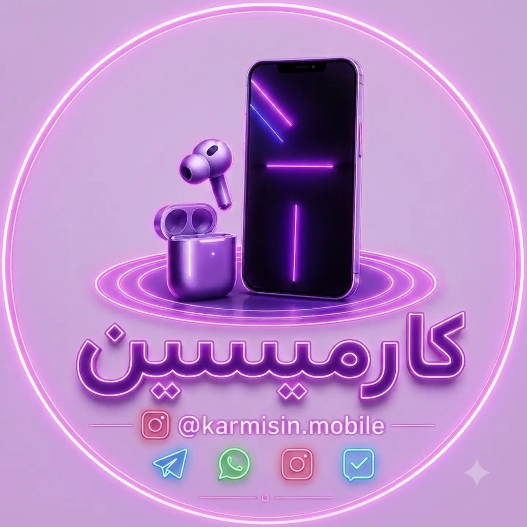 لوگوی کارمیسین (موبایل و اکسسوری)