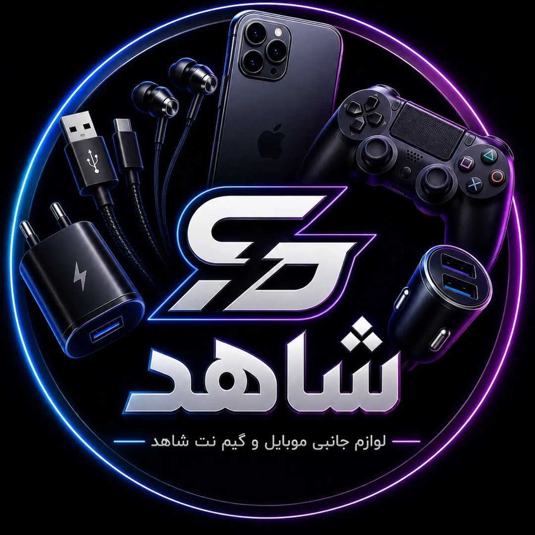 لوگوی لوازم جانبی موبایل و گیم نت شاهد
