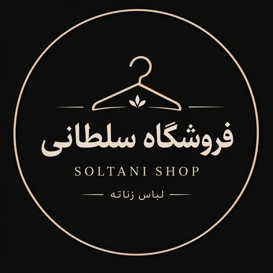 لوگوی تولیدی پوشاک
