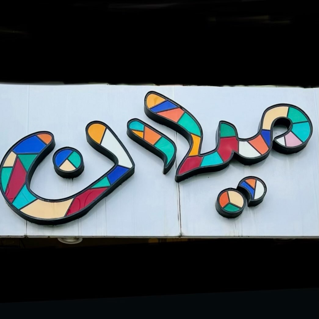 لوگوی boutique_millan
