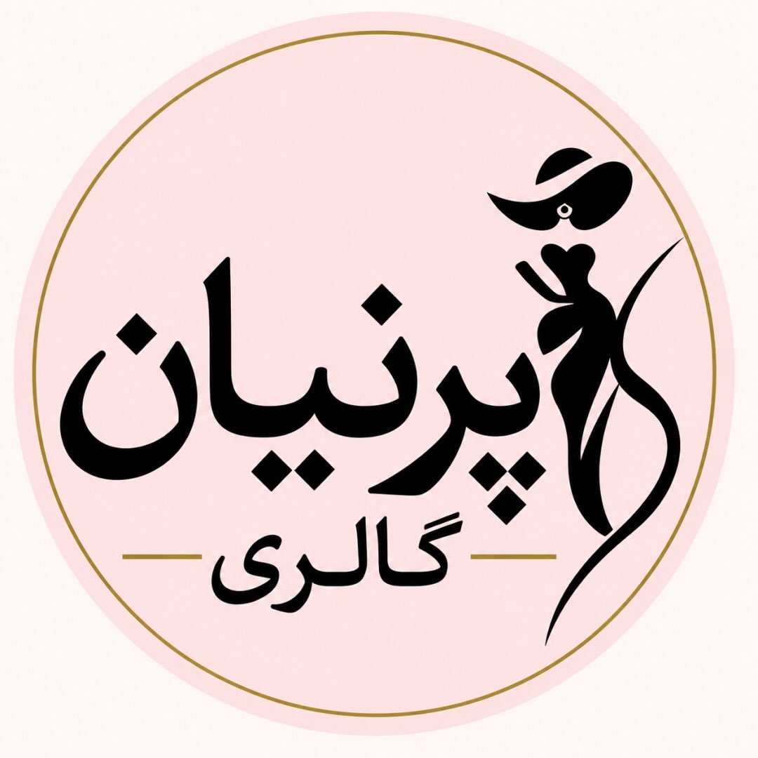 لوگوی پرنیان گالری/مانتو،شلوار،شومیز،تیشرت،شال