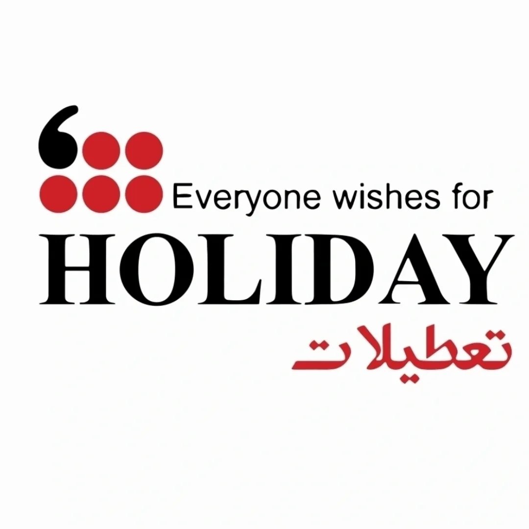 لوگوی تعطیلات /هالیدی/Holiday
