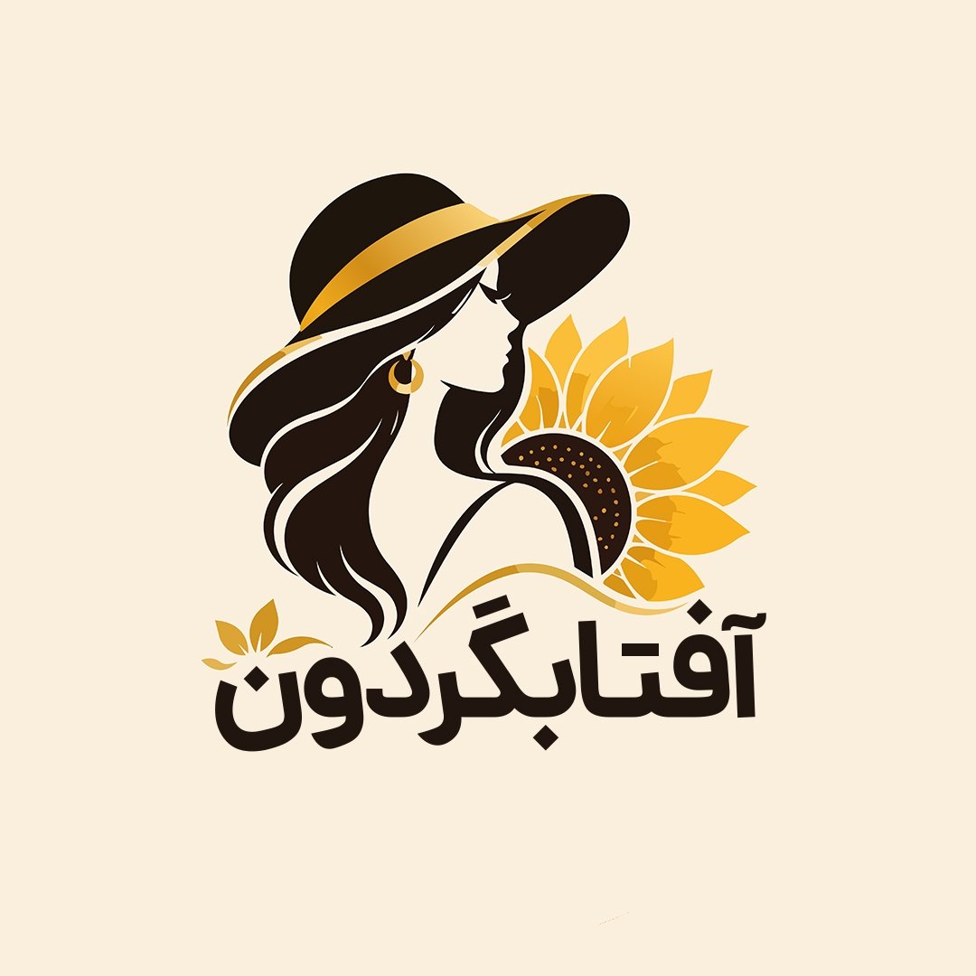 لوگوی آفتابگردون | لباس زنانه