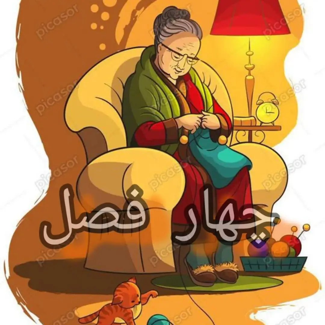 لوگوی چهار فصل