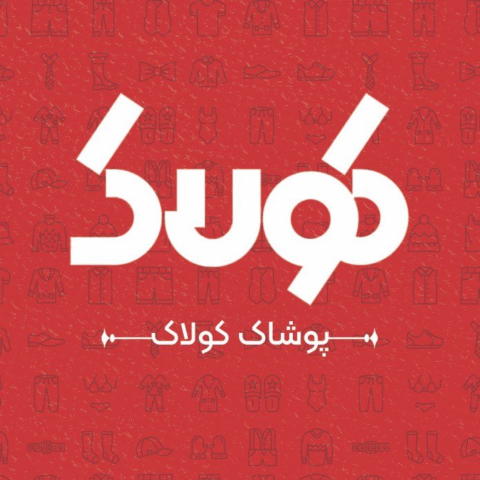 لوگوی پوشاک کولاک /شومیز مانتو شلوارجین ست