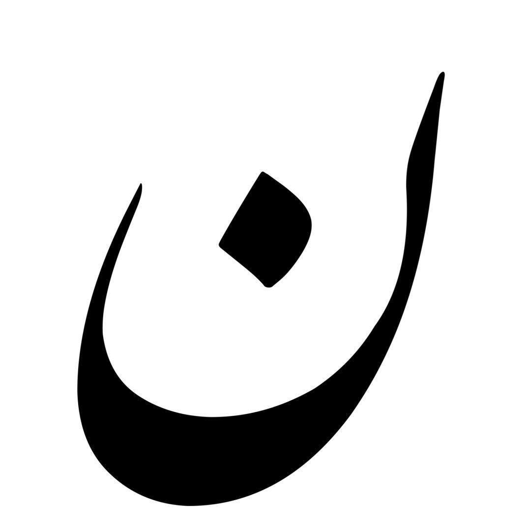 لوگوی نون گالری | پوشاک الیاف طبیعی و دست ساز