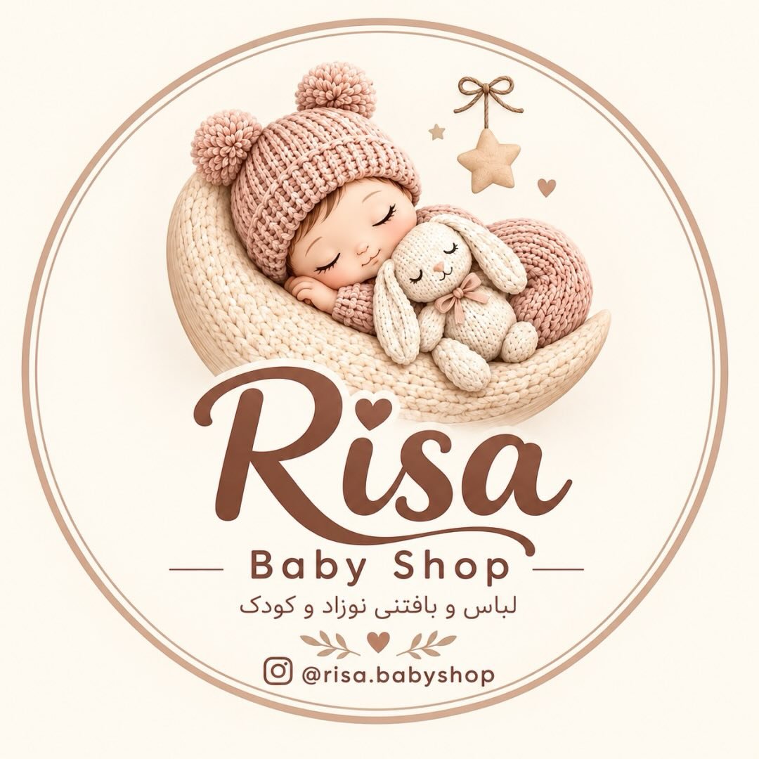 لوگوی لباس و بافت نوزادی| Risa