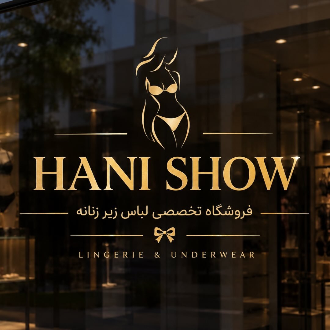 لوگوی فروشگاه لباس زیر زنانه گرگان