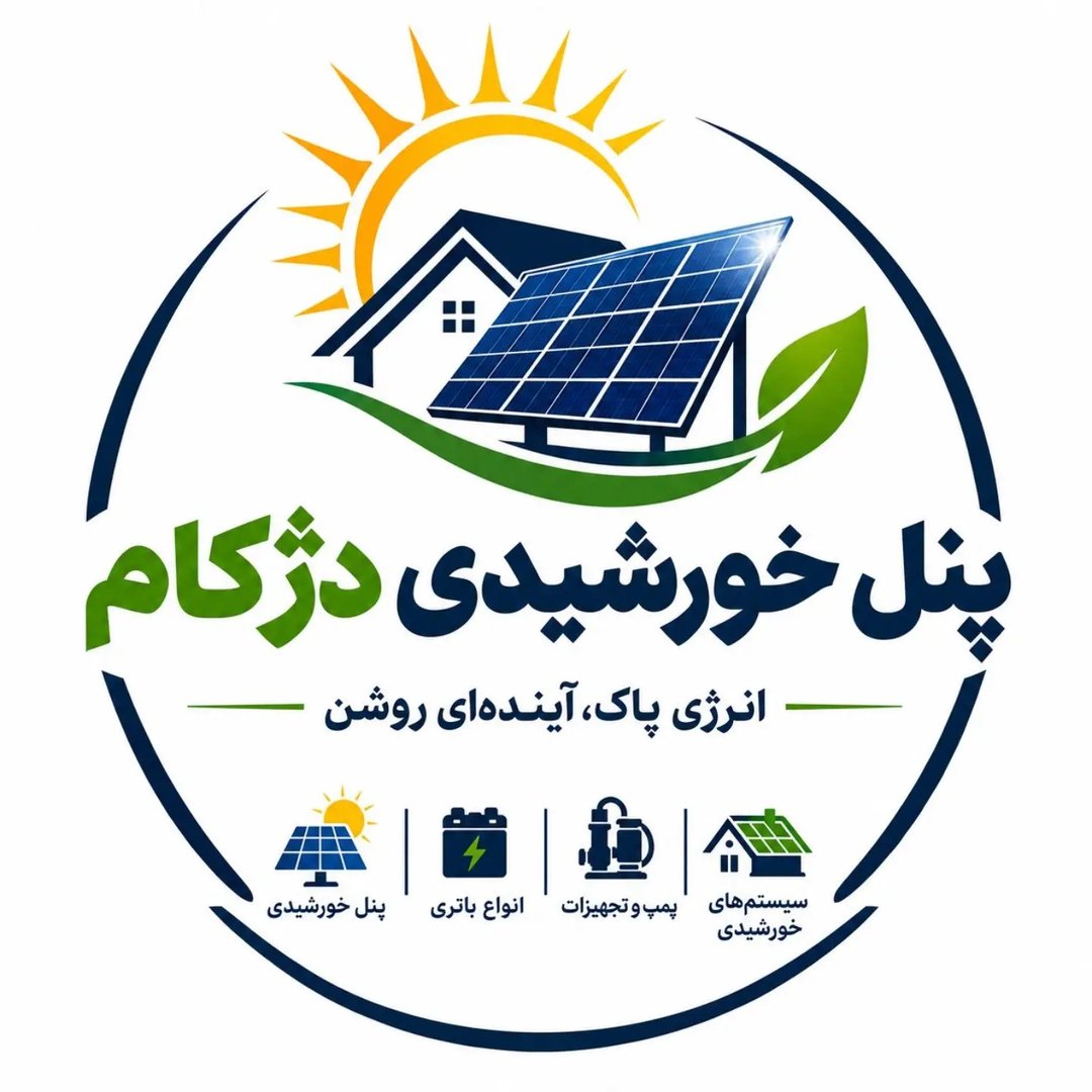 لوگوی پنل خورشیدی دژکام