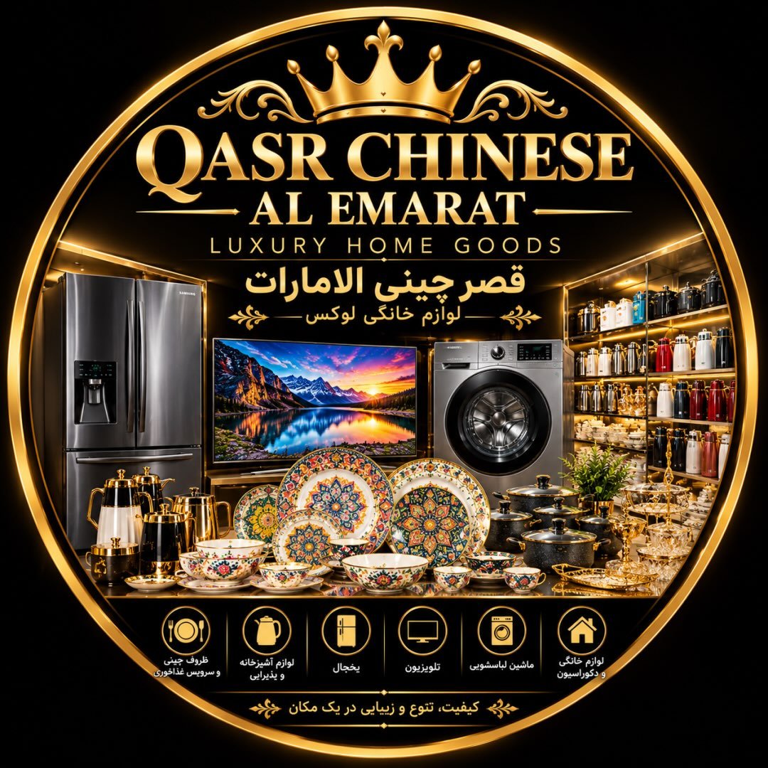 لوگوی قصر چینی الامارات