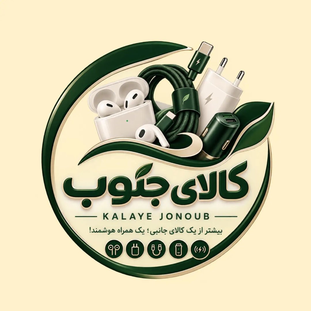 لوگوی کالای جنوب|لوازم جانبی موبایل|گجت