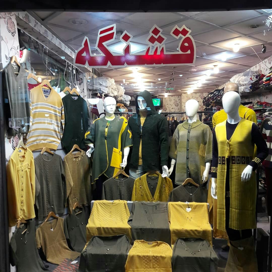 لوگوی فروشگاه لباس قشنگه