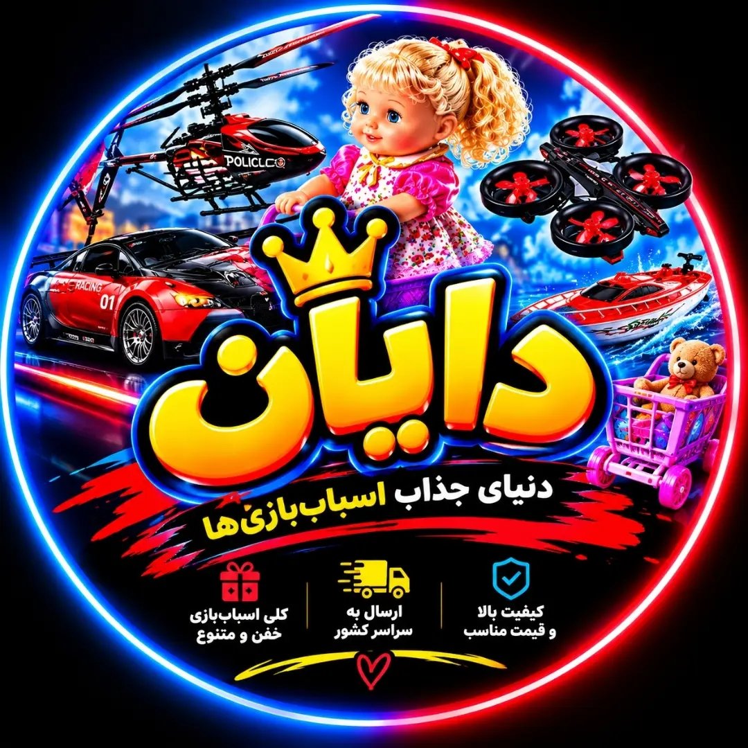 لوگوی 🔥قلمرو اسباب بازی ها 🚀