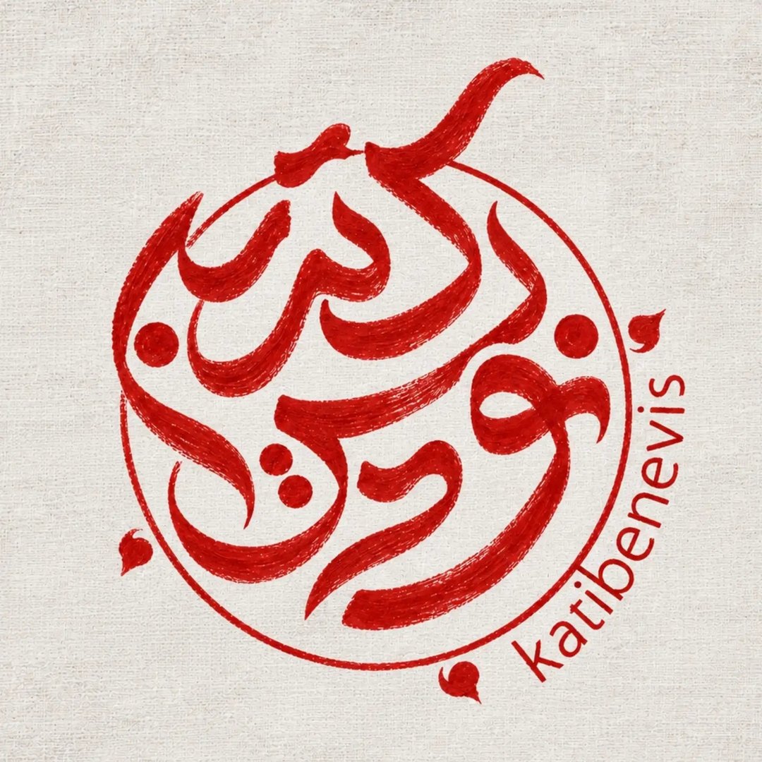لوگوی کتیبه نویس | پرچم | محصولات فرهنگی